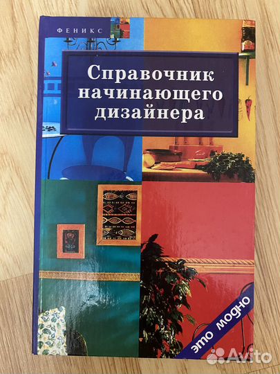 Книги по дизайну интерьера