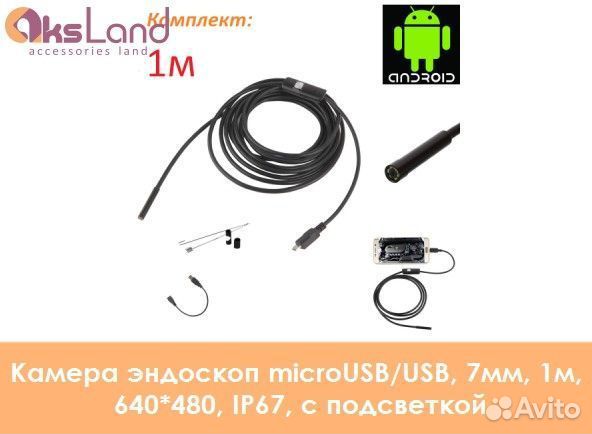 Камера эндоскоп microUSB/USB, 7мм, 1м, 640*480, IP
