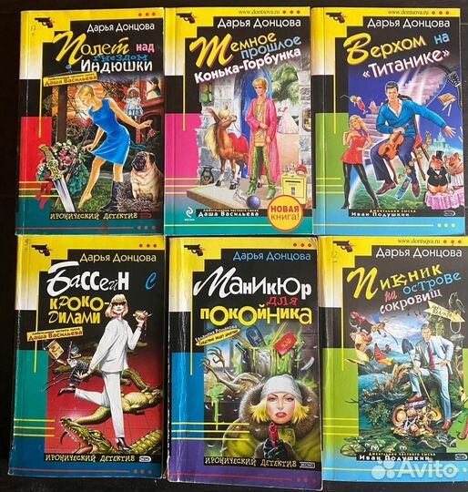 Книги Дарьи Донцовой в мягком переплете