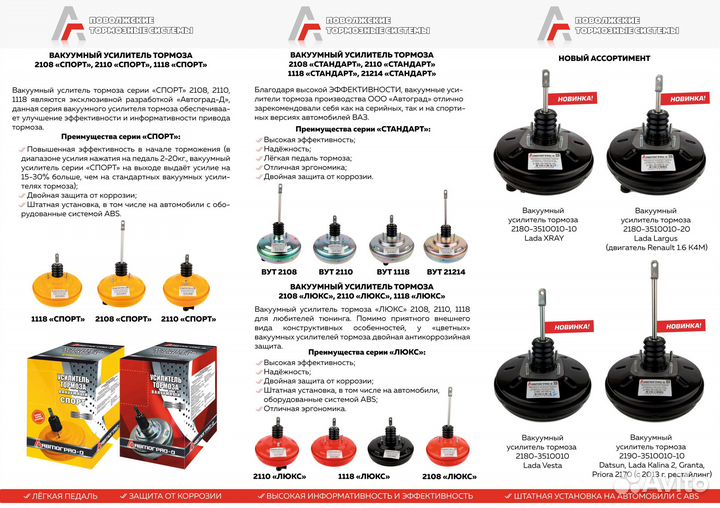 Вакуумный усилитель тормозов ваз 1118/2170 спорт