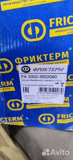 Колодки барабанные газель бизнес