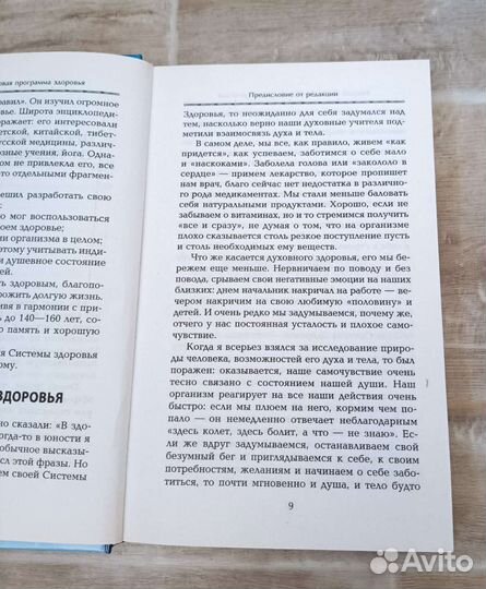 Кацудзо Ниши. Годовая программа здоровья