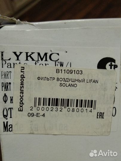 Фильтры Лифан Солано и Черри амулет