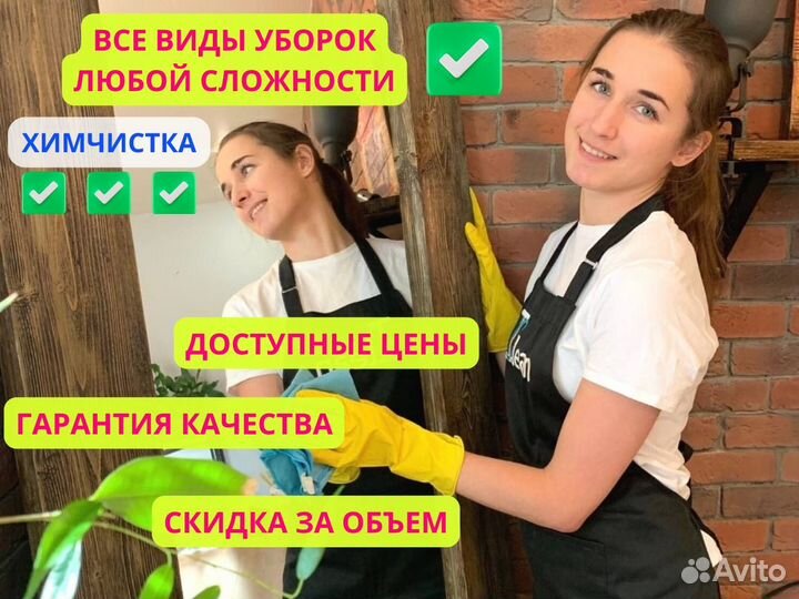 Клининг, химчистка,уборка после ремонта,травли