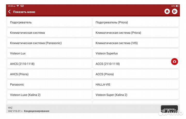 Автосканер thinktool master X