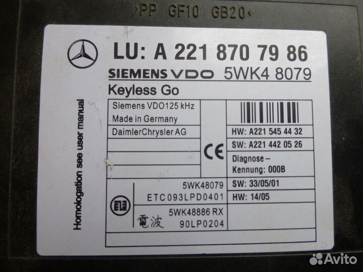 Блок управления keyless go Mercedes W221