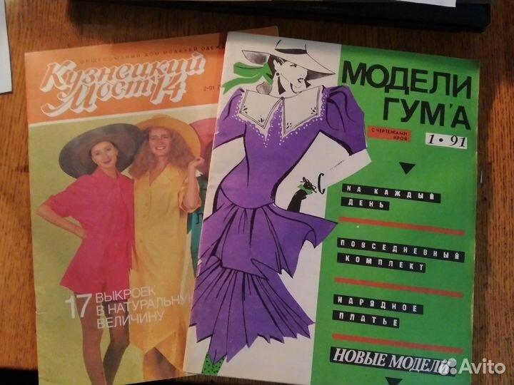 Журналы и брошюры мод СССР, по рукоделию