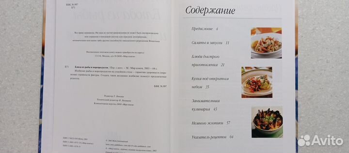 Блюда из рыбы и морепродуктов. 2003 (т.левкина)