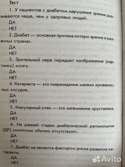 Книга Жизнь с диабетом