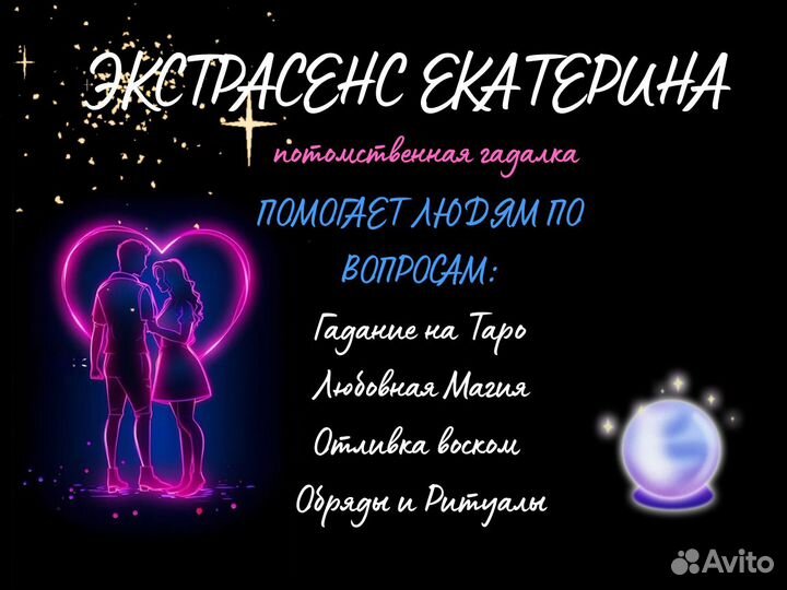 Гадание на Таро Приворот Любовная Магия Таролог