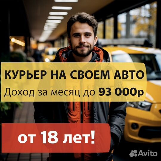 Автокурьер с личным авто