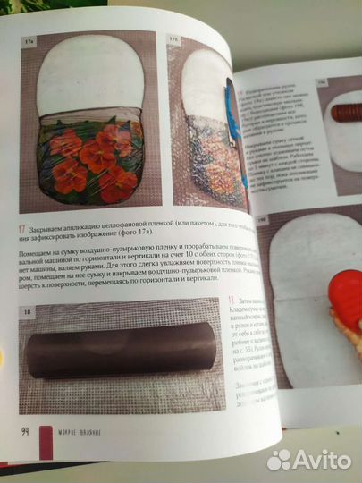 Валяние из шерсти. Самое полное и понятное руковод