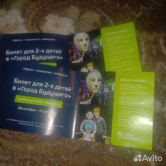 Отдам билеты за вкутняшку