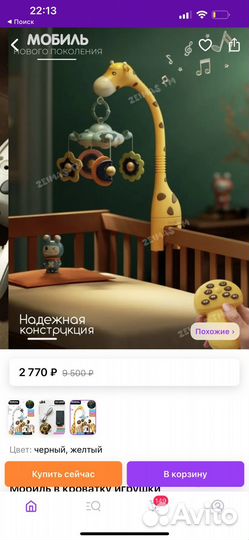 Мобиль в кроватку музыкальный