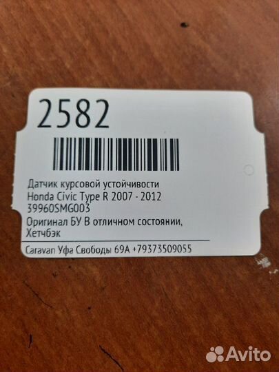 Датчик курсовой устойчивости Honda Civic Type R