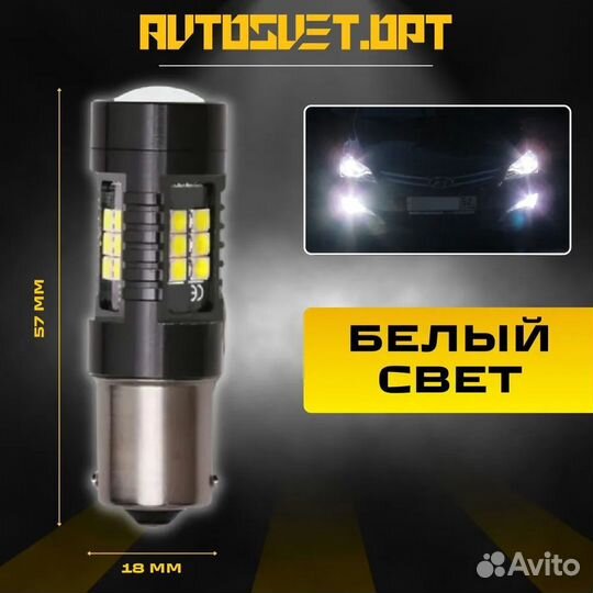 LED лампы S0045 биполярные автомобильные P21W