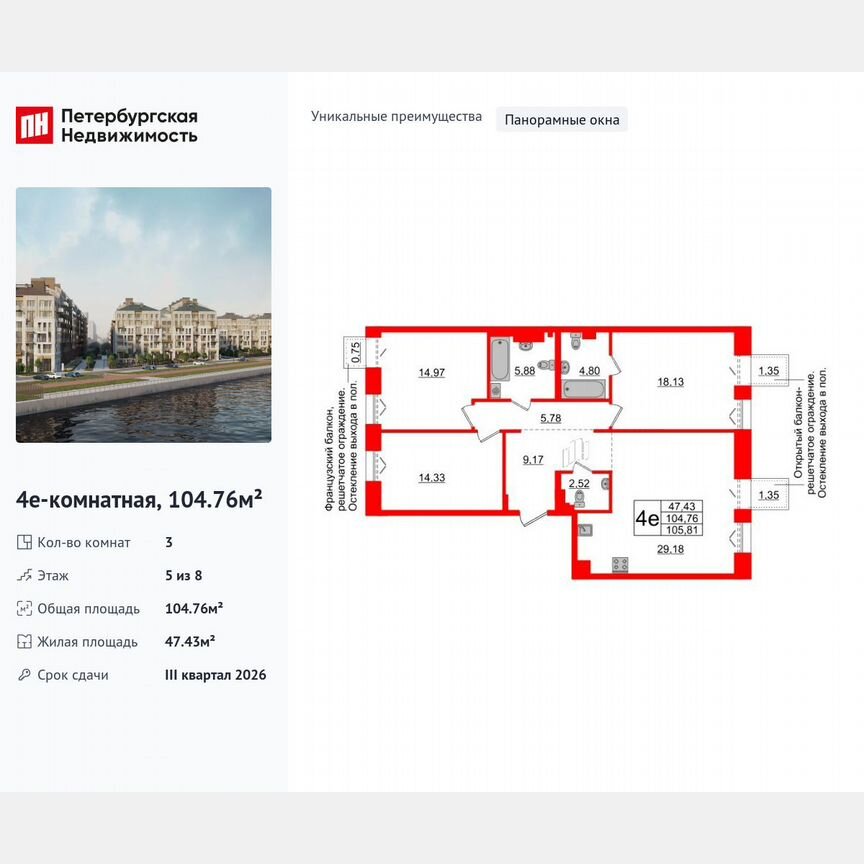3-к. квартира, 104,8 м², 5/8 эт.