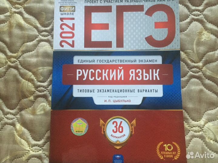 Сборники егэ русский фипи