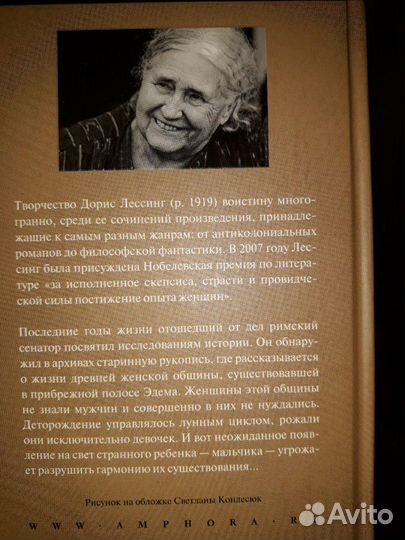 Книга авт. Дорис Лессинг 