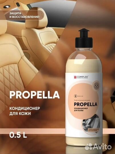 Propella Кондиционер для кожи салона авто 0,5 литр