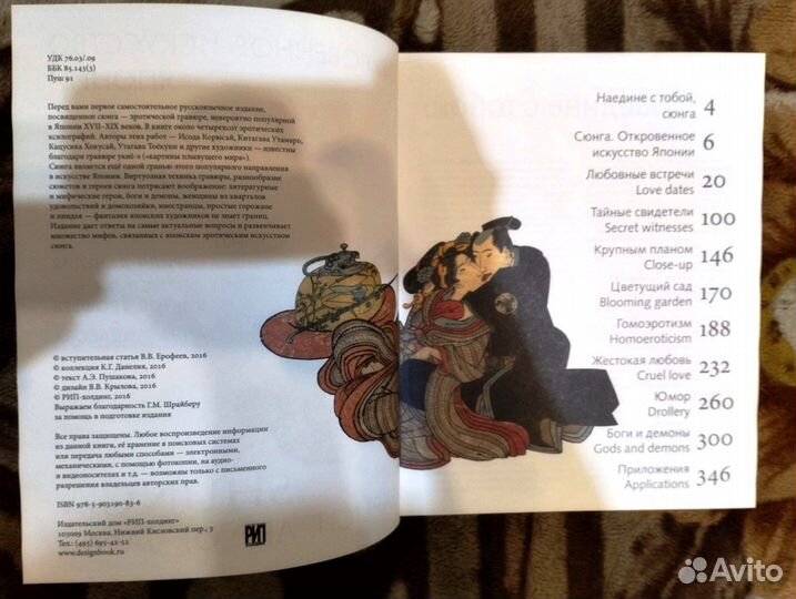 Пушакова А.Э. Сюнга. Откровенное искусство Японии