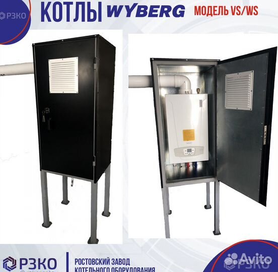 Газовый котел Уличного размещения wyberg VS 10