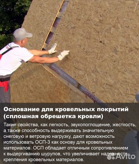 Осб плита 18 мм