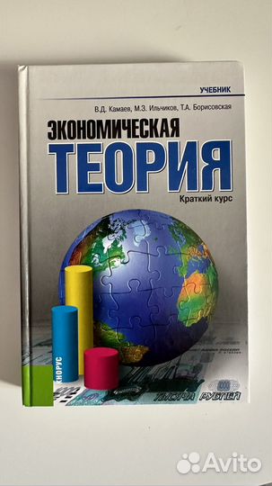 Экономическая теория Краткий курс