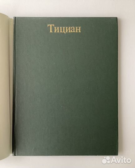 Альбом тициан