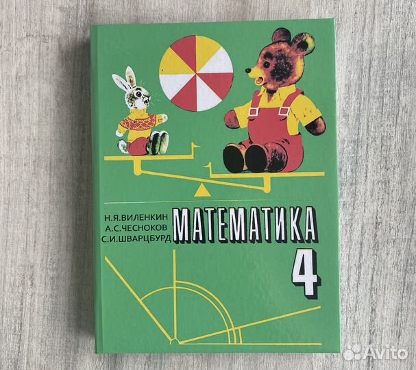 Математика 4 класс Виленкин