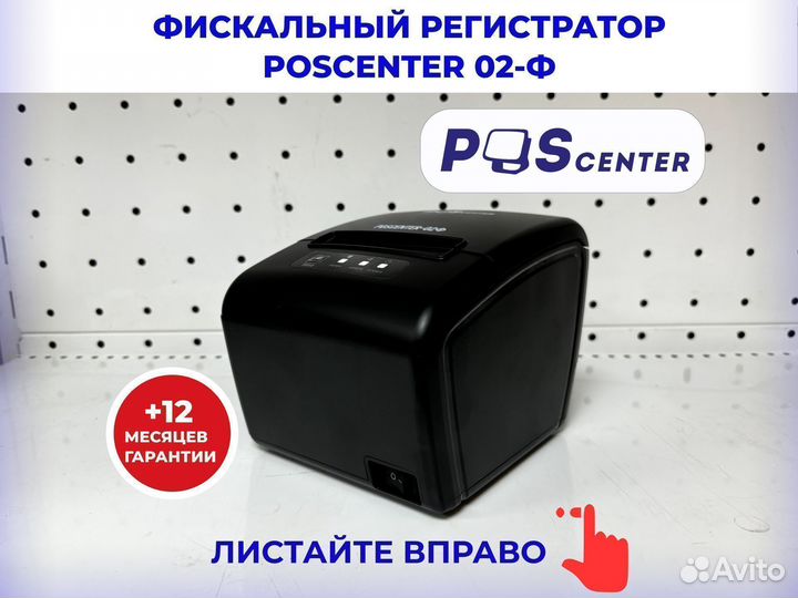 Фискальный регистратор ккт POScenter-02Ф