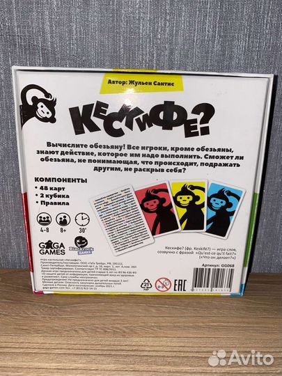 Настольная игра Кескифе