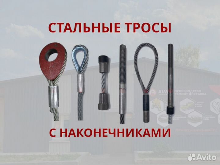 Изготовление тросов с наконечниками на заказ