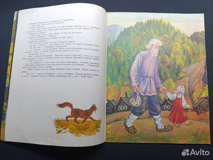 Бажов. Серебряное копытце. 1986