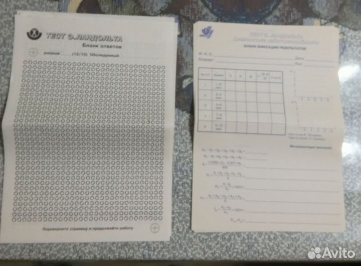 Психологические тесты