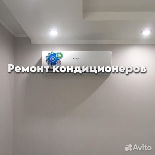 Ремонт кондиционеров