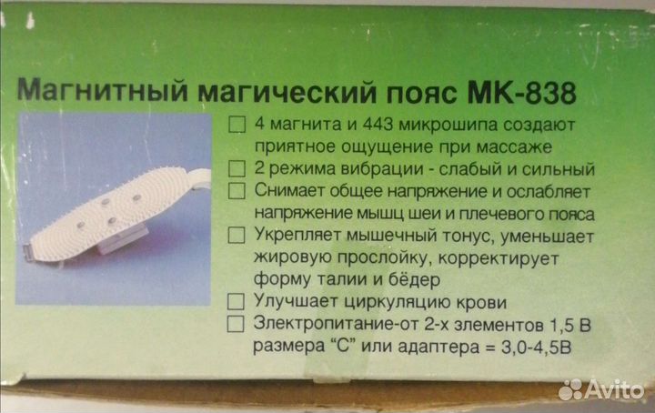 Магнитный вибромассажер