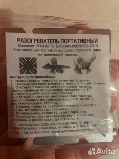 Набор спички, разогрев, дезинфиц таблетки