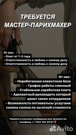 Парикмахер стилист