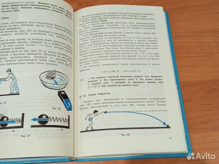 Физика 7 класс С. Громов