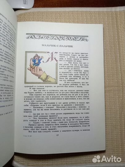 Большая новая книга Сказки братьев Гримм, 1981 г