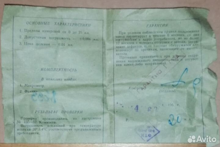 Микрометр 0 25 СССР