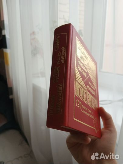 Школьный немецко-русский/русско-немецкий словарь