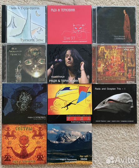 Рада & Терновник - коллекция CD