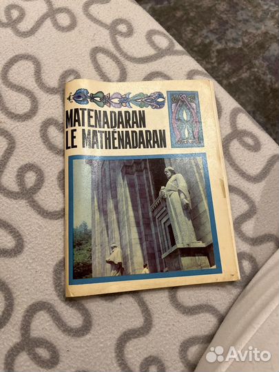 Matenadaran le mathenadaran