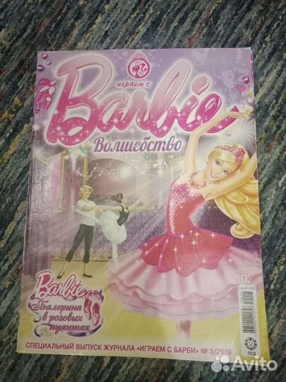 Журнал Barbie с постером Барби в розовых пуантах