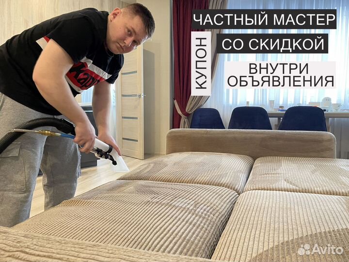 Химчистка мягкой мебели ковров матрасов клининг