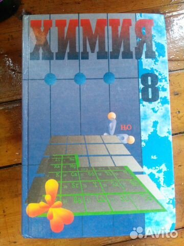 Учебники по химии