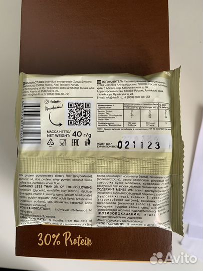 Протеиновые печенья Fein (11 шт.)