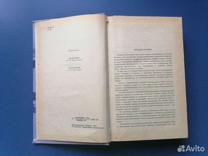 Сказки народов мира 1987 год